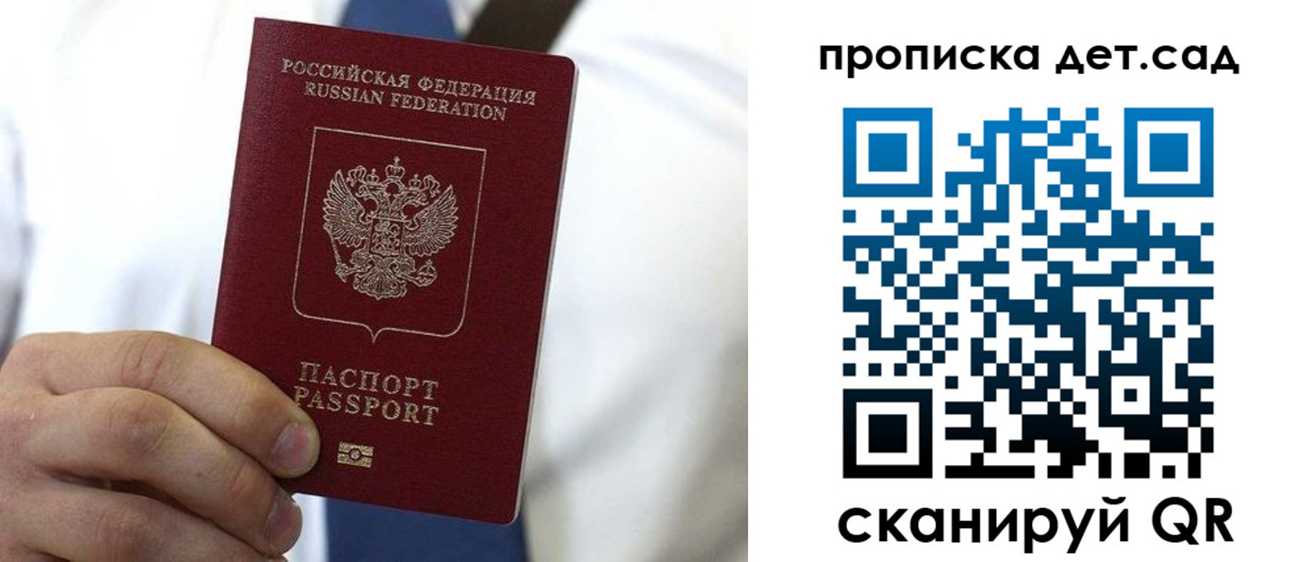 регистрация в Зеленоградске